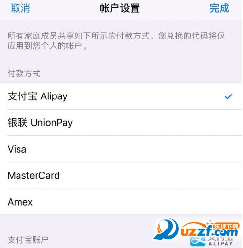 苹果商店可以用支付宝了!苹果商店支付宝使用方法