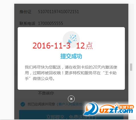 腾讯大小王卡批量扫号器破解版|腾讯大小王卡