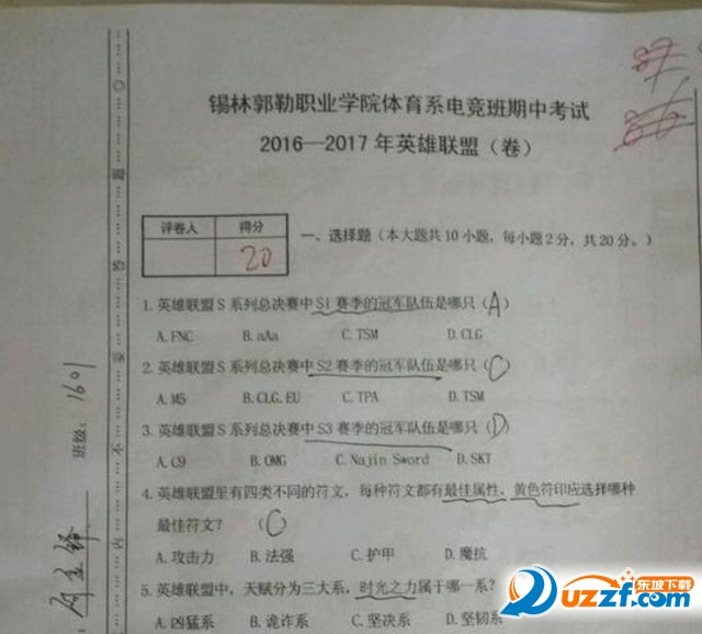 全国首份电竞专业的期中考试试题及答案大全