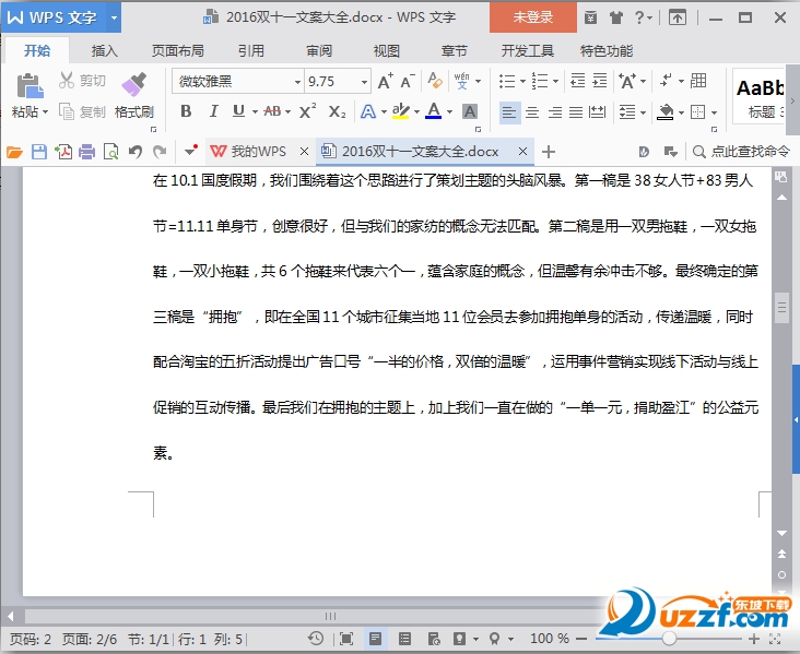 双十一文案策划大全2016|2016双十一广告创意