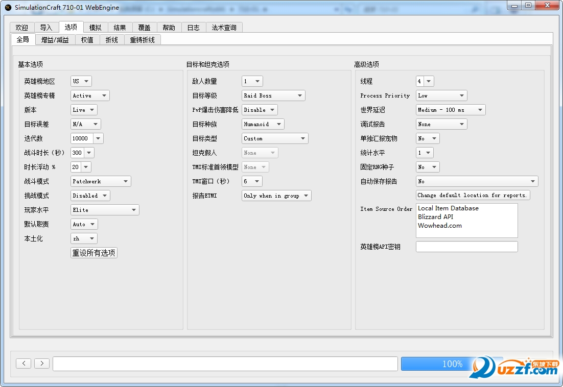 魔兽世界7.1simc模拟器中文版|7.1simc模拟插