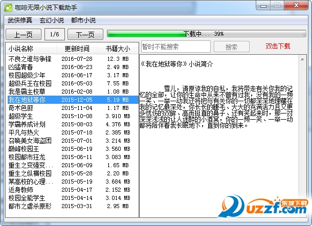 txt全本小说免费下载器|咖啡无限小说下载助手