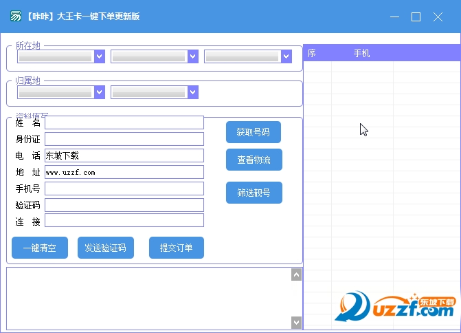 咔咔大王卡一键下单软件下载|咔咔大王卡一键