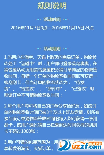 菜鸟裹裹猜快递赢免单app下载|菜鸟裹裹猜快递