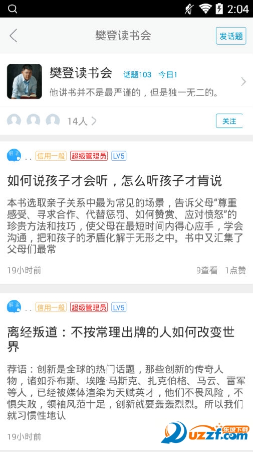 樊登读书会app破解|樊登读书会破解版1.1 安卓