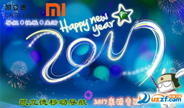 凯立德导航2017秋季版小米版下载|凯立德移动