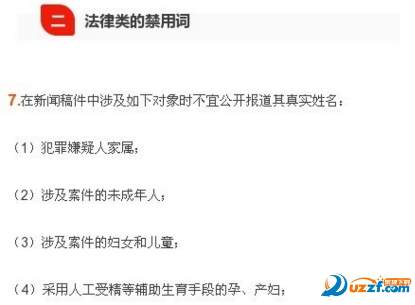 新华社禁用词大全下载|新华社第一批禁用词do