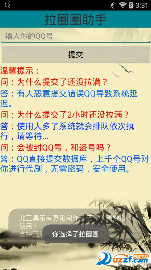 野狼qq装逼神器|野狼工具箱软件1.0 安卓版