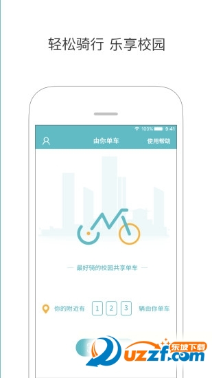 由你单车app怎么样?由你单车app介绍