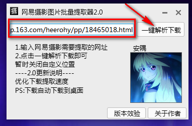 网易摄影里的照片怎么批量下载?网易摄影图片提取器介绍