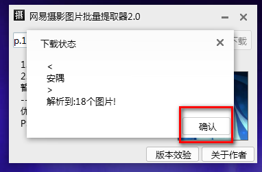 网易摄影里的照片怎么批量下载?网易摄影图片提取器介绍