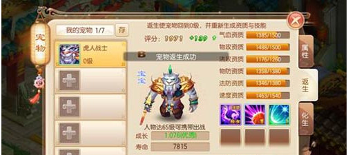 梦幻诛仙手游变异宝宝怎么获得?梦幻诛仙手游变异宝宝获取方式及培养攻略