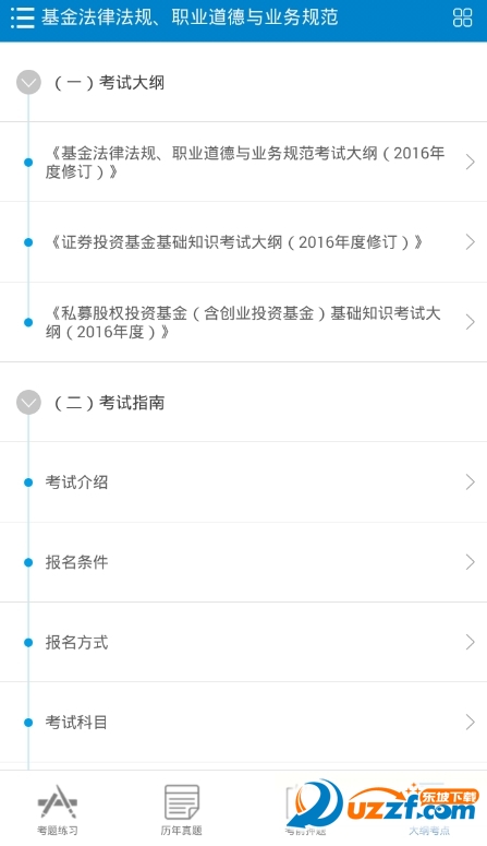 2017基金从业考试怎么考?2017基金从业考试