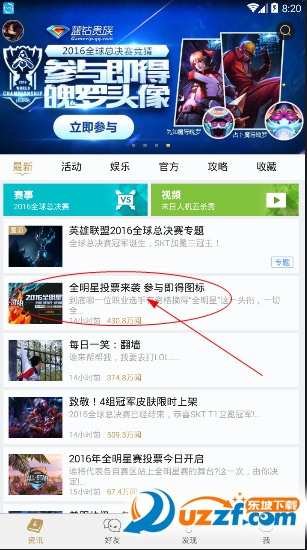 lol全明星赛2016投票软件|英雄联盟2016年全明