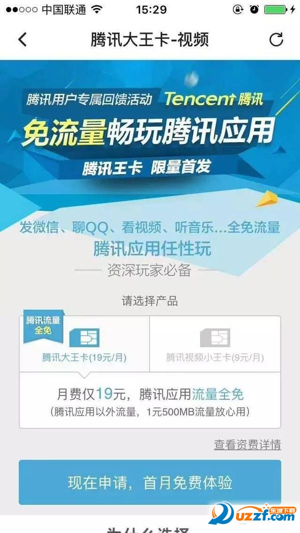 腾讯大小王卡批量扫号器破解版|腾讯大小王卡