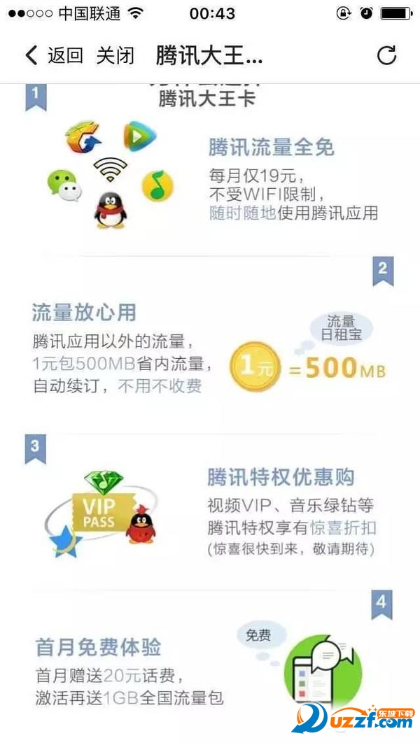 腾讯大小王卡批量扫号器破解版|腾讯大小王卡