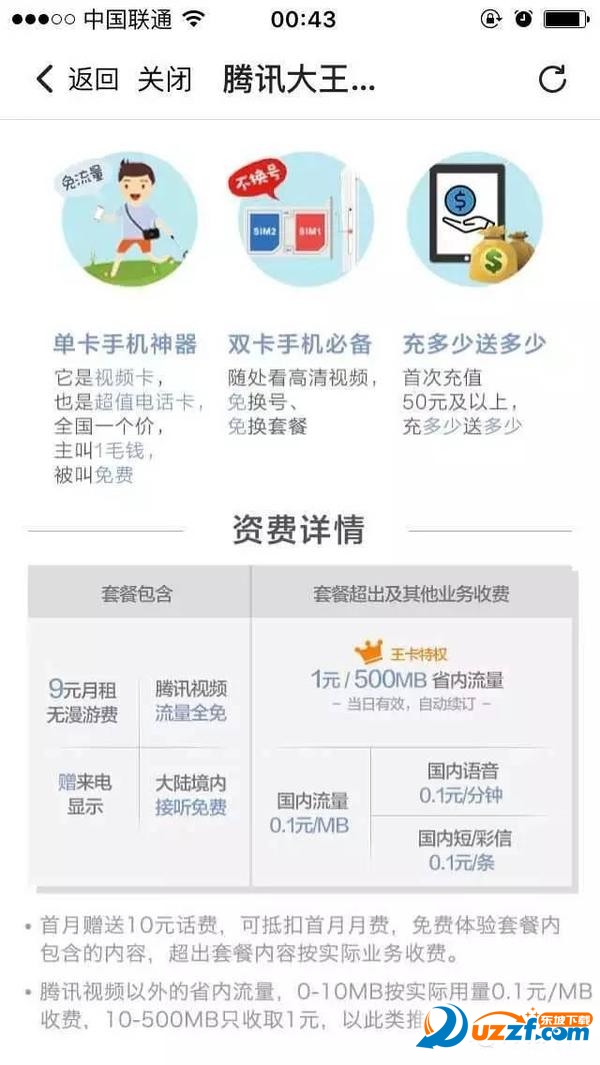 腾讯大小王卡批量扫号器破解版|腾讯大小王卡