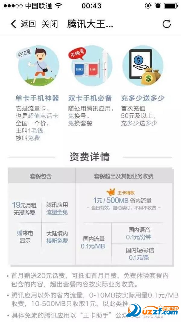 腾讯大小王卡批量扫号器破解版|腾讯大小王卡