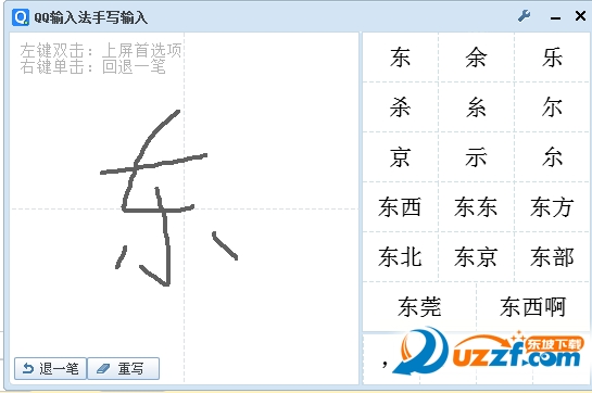 QQ输入法手写输入法提取版下载|QQ输入法手