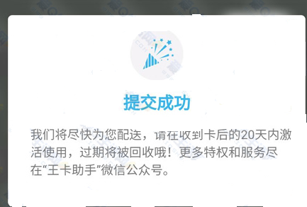 腾讯大王卡申请名额已满解决工具最新版