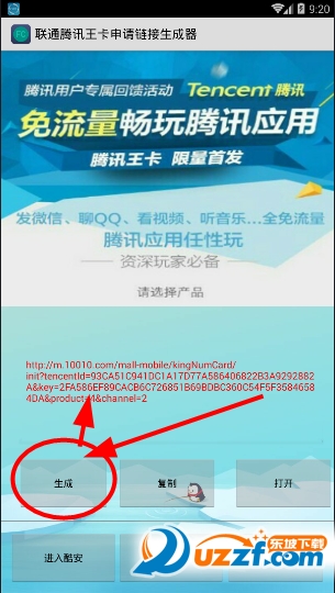 王卡助手下载|联通腾讯王卡定向套餐卡申请链