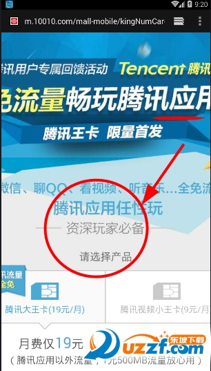 王卡助手下载|联通腾讯王卡定向套餐卡申请链