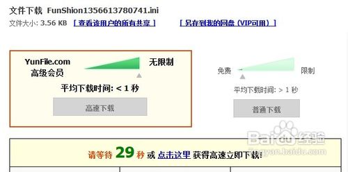 Yunfile会员账号共享2016|Yunfile账号共享1.0 绿