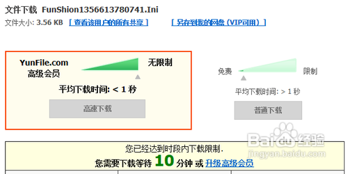 Yunfile会员账号共享2016|Yunfile账号共享1.0 绿