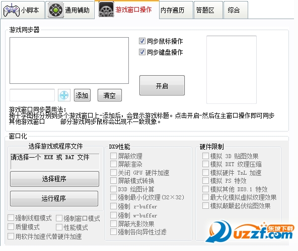 游戏万能辅助器|万能辅助工具8.1 绿色免费版