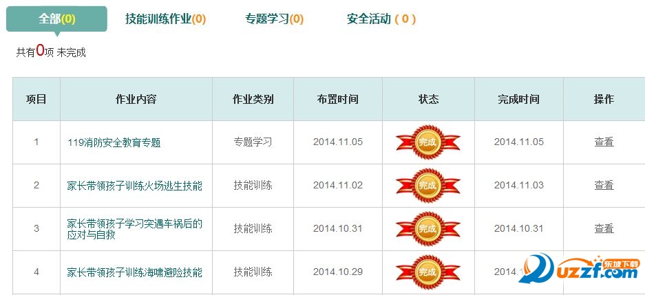 东莞市安全教育平台登录系统|东莞市学校安全