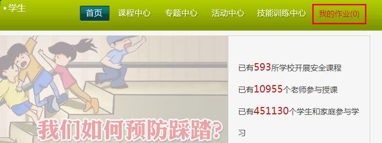 东莞市安全教育平台登录系统|东莞市学校安全