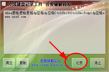 冷风记录键盘按键软件|冷风键盘记录工具+源码