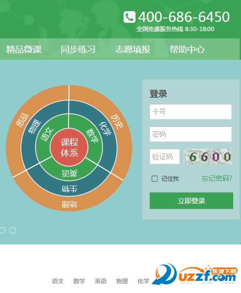 中国高考提分网app好不好_中国高考提分网ap