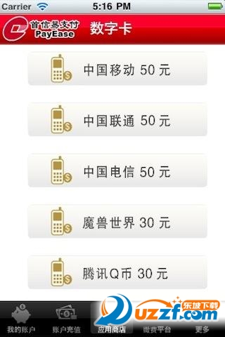 首信易支付官网下载|首信易支付平台1.0 苹果版