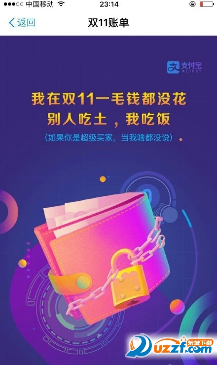 2016双十一往年账单图片制作软件|2016淘宝双