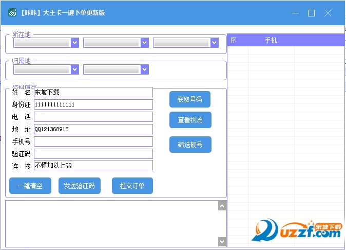 腾讯大王卡自动筛选靓号一键下单更新版好不好