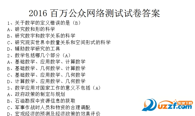 贵州省2016百万公众网络测试平台题目及答案