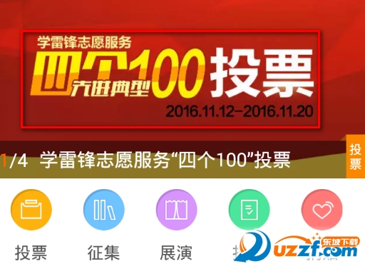 文明中国网app|文明中国投票客户端2.1.0 安卓