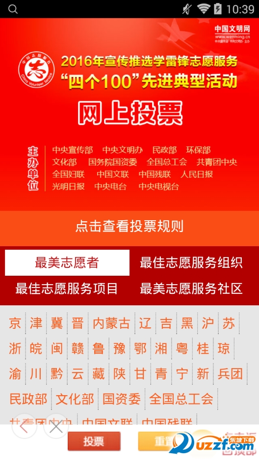 文明中国投票客户端好不好_文明中国投票客户