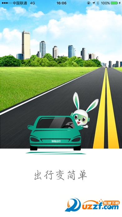 快兔出行app苹果版好不好_快兔出行app苹果版