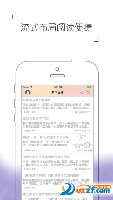 新华文摘app下载|新华文摘电子版1.0 官网安卓
