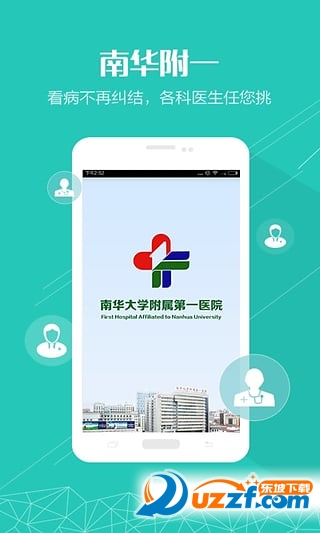 南华大学附属第一医院手机app1.0.8 官网客户