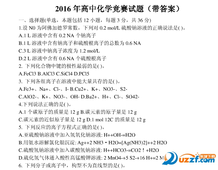 2016全国高中化学竞赛试题答案下载|2016全国