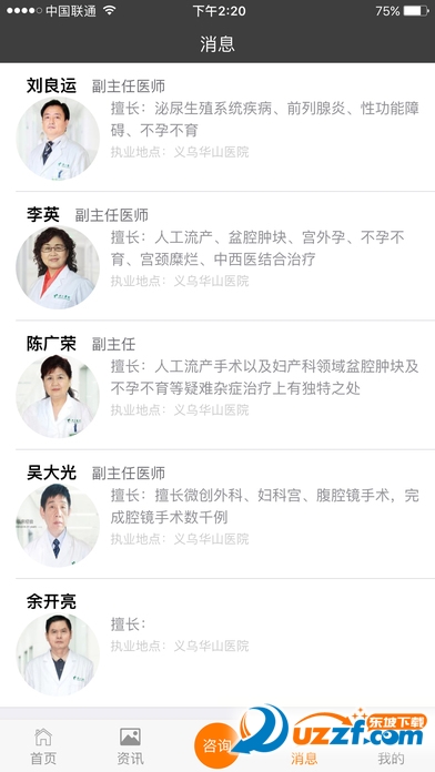 义乌华山医院官网下载|义乌华山医院App1.0 安