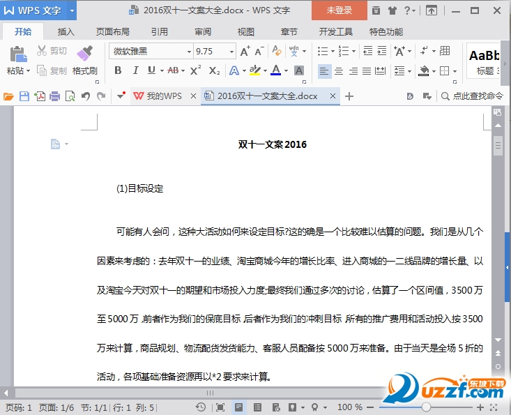 策划大全2016|2016双十一广告创意文案模板范