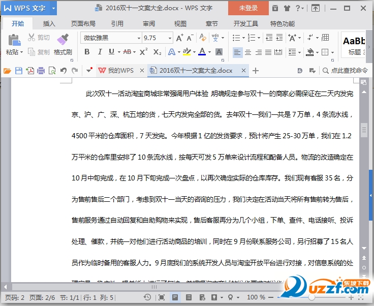 双十一文案策划大全2016|2016双十一广告创意