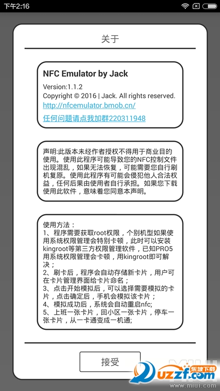 手机nfc模拟复制门禁卡软件下载|NFC门禁模拟