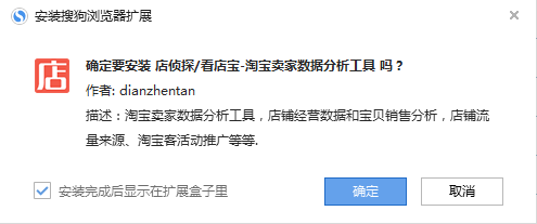 店侦探插件官方下载|店侦探看店宝插件大全1.0