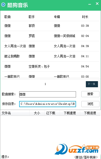 酷狗音乐无损付费歌曲下载器|酷狗音乐无损付
