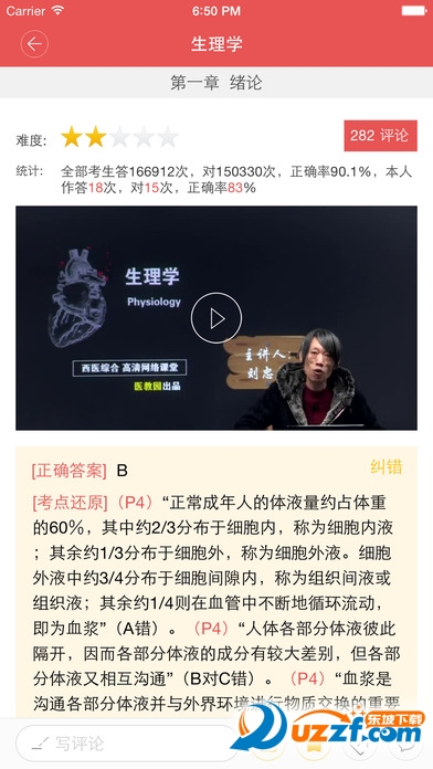 医教园医学考研题库app下载|医教园医学考研a